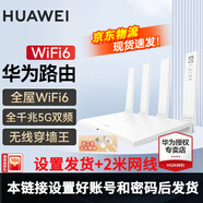 华为路由器全千兆WiFi6+家用无线5G双频穿墙王信号放大器增强器中继器长全屋漏油器 WiFi6白【无线1500M+六类网线】设置发货 5G双频+手游加速+全千兆网口