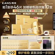 韩束新一代金刚侠面膜抗皱紧致补水保湿淡纹修护提亮46片囤货装男女士