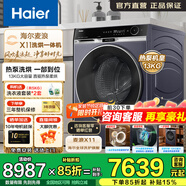 海尔（Haier）云溪4.0升级款13公斤/12kg热泵式洗烘一体机大容量直驱全自动滚筒洗衣机烘干精华洗以旧换新补贴 98热泵+紫外除菌+风巡航 滚筒洗烘 13kg