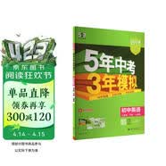 曲一线 53初中英语 七年级下册 人教版 2026春初中同步练习 五年中考三年模拟五三（含单选题型）