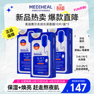 美迪惠尔（Mediheal）美迪惠尔新水润光泽面膜10片*3盒美白补水改善暗沉生日礼物送女友
