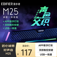 漫步者（EDIFIER）M25 一体式电脑音响 家用桌面台式机笔记本音箱 RGB悬浮灯效 高保真 黑色 毕业礼物