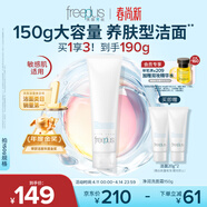 芙丽芳丝（Freeplus）洗面奶男女士氨基酸洁面乳150g