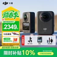 大疆（DJI）Osmo 360 全景运动相机 8K高清防抖防水摩托车骑行潜水滑雪旅行手持便携式vlog摄像机 标准骑行套餐 标配（不含随心换） 现货速发