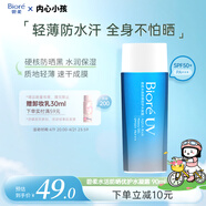 碧柔（Biore）花王水活防晒水凝露90ml高倍防晒霜隔离霜防紫外线通勤出游礼物