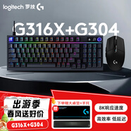 罗技（G）G316X有线8KHZ机械键盘 G304无线鼠标无线电竞游戏键鼠套装 家用办公游戏键盘鼠标套装 【电竞游戏套装】G316 X黑+G304黑