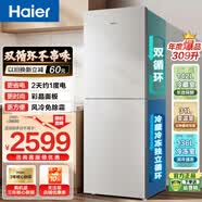 海尔（Haier）【换新补贴】海尔冰箱两门大容量冷藏冷冻净味保鲜冰柜直冷风冷无霜一二级能效租房家用小型电冰箱 309升风冷+10年核心延保