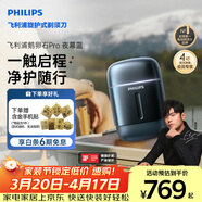 飞利浦电动剃须刀新一代旋护式鹅卵石Pro 无线充电便携款剃须刀 夜幕蓝 车载好物 生日礼物送男生父亲