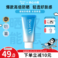 碧柔（Biore）花王水活防晒霜凝蜜50g隔离高倍防晒户外通勤 520