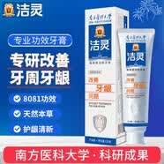 洁灵植物甙功效牙膏改善牙龈问题 特护牙周牙龈固齿健康125g/支