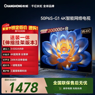长虹电视50P6S-G1 50英寸 【送装一体 伸缩挂架版】4KHDR  2+32GB 手机投屏 一键看直播 平板智慧电视