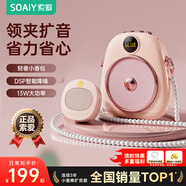 索爱（soaiy）655无线磁吸领夹小蜜蜂扩音器教师专用蓝牙音箱音响防啸叫TF卡喇叭磁吸麦克风导游户外便携式 粉