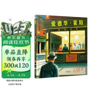 爱德华·霍珀——画中世界  美国科克斯书评2014年度“最佳童书”6-10岁（启发出品） 