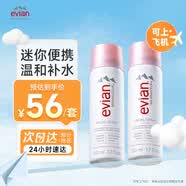 依云（evian）矿泉水喷雾50ml*2 爽肤水 补水保湿喷雾便携套装 