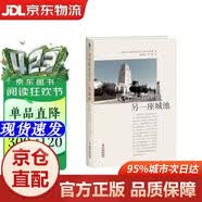 [京仓速发明日达]我将献给你另一座城池华文出版社