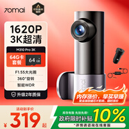 70迈行车记录仪M310Pro 3K 1620P超清  64G卡+停车监控线+车充
