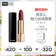 香奈儿（CHANEL）魅力丝绒唇膏(58号枫叶红)3.5g哑光口红滋润生日礼物送女朋友老婆