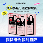 美迪惠尔（Mediheal）毛孔紧致黑面膜10片*3盒改善黑头男女士适用男女520礼物送女友