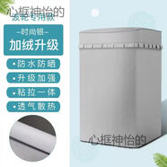 语森忆适用松下乐声洗衣机罩XQB75-Q711U 7.5公斤波轮全自动防水防晒套 纯银色加绒升级粘拉两用 升级防晒防水款8公斤