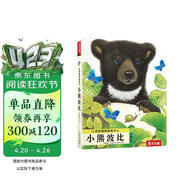 亮丽精美触摸书—小熊波比 0-2岁幼儿启蒙仿真触摸书 乐乐趣童书低幼认知绘本  课外书省钱卡书香节