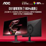 AOC 24.5英寸 180Hz高刷护眼办公 IPS HDR G-SYNC认证 出厂校色 低蓝光不闪 电竞电脑显示器 25G51F
