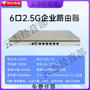 爱快爱快路由器2.5G企业级商用有线6口多WAN口宽带叠加/行为管理/云管 A720S【6口2.5G 带机量1000 8G内存 标配