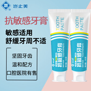 岂止美抗敏感牙膏牙齿敏感人群使用牙齿不适人群原sensiv牙膏 抗敏感牙膏100g*2支