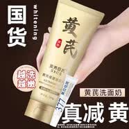 素秀臣氏黄芪洗面奶美白祛斑去黄提亮嫩白肤色保湿深层清洁老牌国货洁面乳 二瓶装【第二瓶半价】搭配美白祛斑霜使用