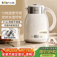 小熊（Bear）烧水壶恒温电热水壶316L不锈钢无缝内胆 多段保温壶家用2升大容量恒温壶 ZDH-H20P5
