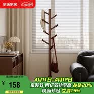 家逸实木衣帽架落地衣架卧室挂衣架办公挂衣服架子简易置物架