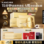 韩束金刚侠黄金面膜礼盒抗皱紧致修护22片双抗补水保湿生日礼物男女士