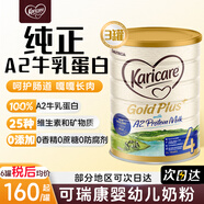 可瑞康（karicare）澳洲可瑞康金装A2蛋白婴幼儿牛奶粉 新西兰原装进口 4段 3罐（2岁以上）