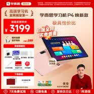 学而思学习机P4 S4 T4 pro2026重磅新品护眼大屏全新一代新课标全学段小初高幼小启蒙校内同步九章大模型 【升级大内存】P4（6+6+256G）