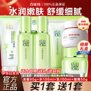 百雀羚（PECHOIN）套装 草本精粹惊喜礼盒 补水爽肤水乳液面霜洗面奶护肤化妆护肤品 【爆款套装】洗面奶+爽肤水+乳液+面霜+眼霜+维生素e霜