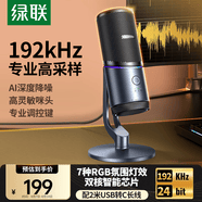 绿联USB电脑桌面麦克风192khz独立电容麦DSP降噪台式电脑笔记本直播网课游戏电竞会议语音K歌话筒75575