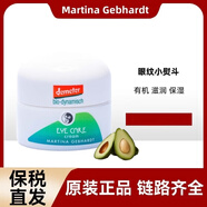MARTINA GEBHARDT德国MG小瓷瓶牛油果滋润眼霜眼纹小熨斗15ml 小瓷瓶眼霜15ML（1瓶）