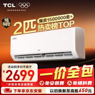 TCL【一价全包】空调京东联名真省电2匹新一级能效变频纯铜管挂机节能冷暖壁挂式KFR-46GW/JD21+B1