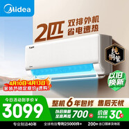 美的（Midea）空调挂机大1.5匹酷省电新一级能效冷暖变频防直吹自清洁大1匹壁挂空调节能除湿/华凌空调以旧换新 2匹 双排铜管 美的酷省电