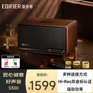 漫步者（EDIFIER）【高卿尘同款】S300 高保真复古蓝牙音箱 发烧级HiFi一体式大功率音响 居家 桌面音响 暖棕咖