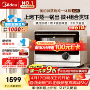 美的（Midea）安睡寻味微蒸烤一体机智能微波炉烤箱蒸箱空气炸家用多功能燃卡变频23L网红料理炉G23