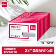 得力（deli）23/10厚层订书钉 易穿透订书针 500枚/盒 10盒装 可订60页 办公用品 P00015