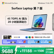 微软（Microsoft）Surface Laptop 第7版 笔记本电脑 国家补贴 触屏轻薄本 AI+PC 骁龙 X Elite 16G 512G 宝石蓝