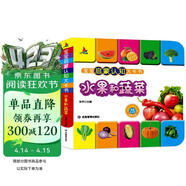 水果和蔬菜宝宝早教启蒙认知大卡书注音版0-3岁撕不烂婴幼儿童图书上书香节阅读节  