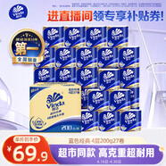 维达（Vinda）有芯卷纸 蓝色经典4层200克*27卷 高克重卫生纸 厕纸纸巾整箱