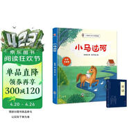 小马过河精装硬壳绘本彩图注音版+论语全套2册官方正版图书 儿童文学读物快乐读书吧小学生一二三年级课外阅读必读书籍世界经典文学带拼音少儿名著童话故事书一升二年级人教版配套阅读