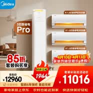 美的空调酷省电套装 变频冷暖 一级能效 节能省电 卧室客厅1.5匹空调挂机3匹柜机组合三室一厅