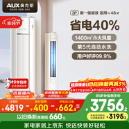 奥克斯空调 省电侠 大3匹 新一级能效变频冷暖 铜管空调 客厅防直吹柜机 国家补贴KFR-72LW/BpR3GQS1(B1)