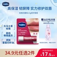 凡士林[热销百万]润唇膏3.5g玫瑰味淡化唇纹滋润口红打底 520礼物