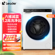 Leader10公斤滚筒全自动变频洗衣机 海尔洗衣机出品 大容量健康除菌节能滚筒 上排水ABT双喷淋 滚筒单洗 10公斤冰雪白+单洗+除菌洗