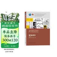 建筑初步(第4版住房城乡建设部土建类学科专业十三五规划教材)
